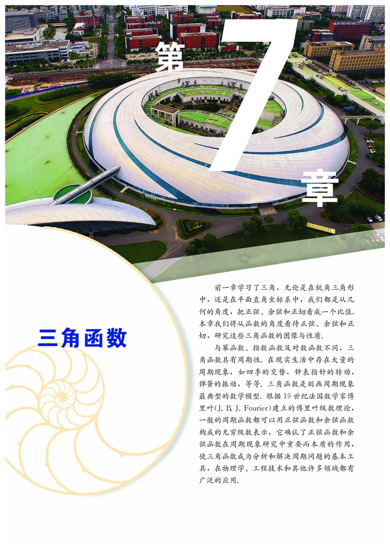 普通高中教科书&middot;数学必修第二册_高中全套电子教材及答案。_01高中电子教材全套_数学_沪教版_高中年级_必修第二册