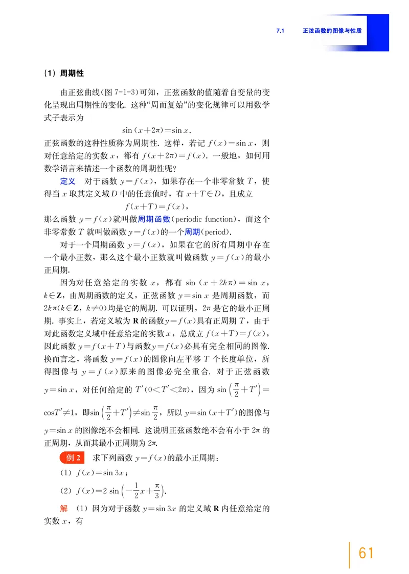 普通高中教科书&middot;数学必修第二册_高中全套电子教材及答案。_01高中电子教材全套_数学_沪教版_高中年级_必修第二册