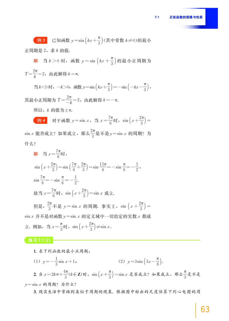 普通高中教科书&middot;数学必修第二册_高中全套电子教材及答案。_01高中电子教材全套_数学_沪教版_高中年级_必修第二册