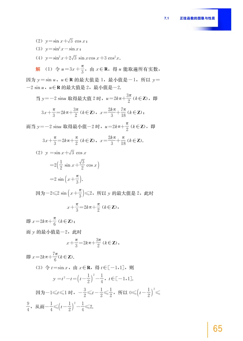 普通高中教科书&middot;数学必修第二册_高中全套电子教材及答案。_01高中电子教材全套_数学_沪教版_高中年级_必修第二册