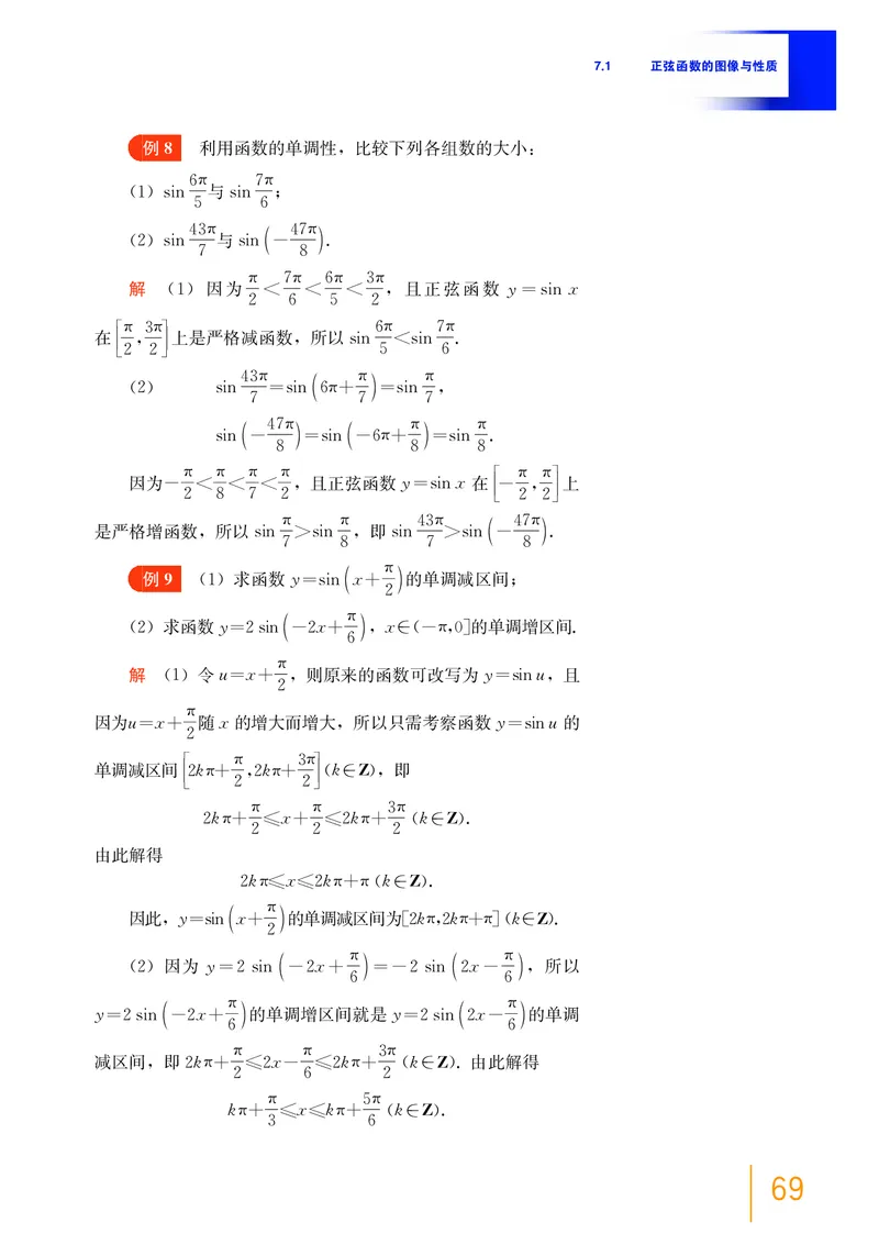 普通高中教科书&middot;数学必修第二册_高中全套电子教材及答案。_01高中电子教材全套_数学_沪教版_高中年级_必修第二册