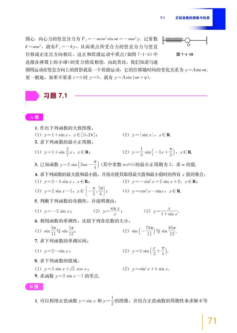 普通高中教科书&middot;数学必修第二册_高中全套电子教材及答案。_01高中电子教材全套_数学_沪教版_高中年级_必修第二册