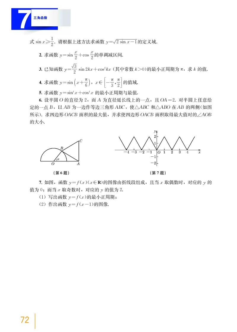 普通高中教科书&middot;数学必修第二册_高中全套电子教材及答案。_01高中电子教材全套_数学_沪教版_高中年级_必修第二册