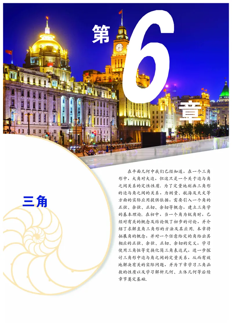 普通高中教科书&middot;数学必修第二册_高中全套电子教材及答案。_01高中电子教材全套_数学_沪教版_高中年级_必修第二册