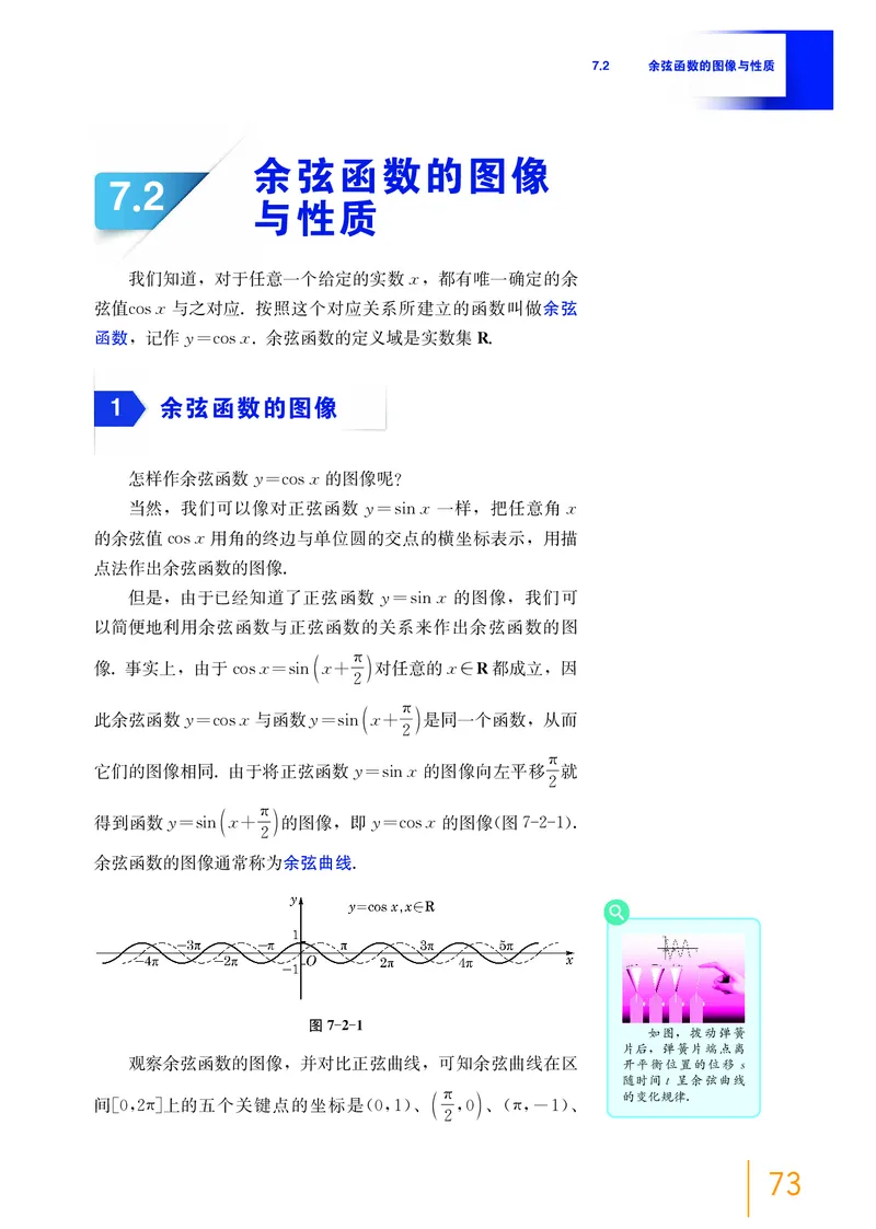 普通高中教科书&middot;数学必修第二册_高中全套电子教材及答案。_01高中电子教材全套_数学_沪教版_高中年级_必修第二册