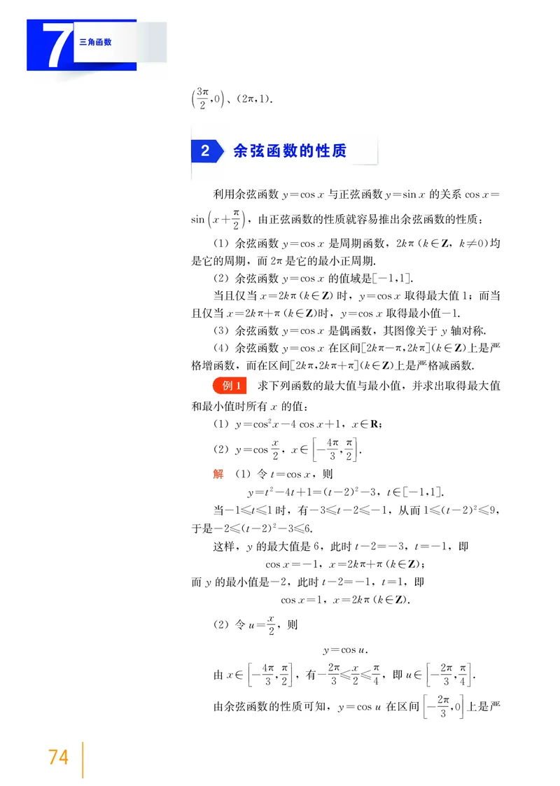 普通高中教科书&middot;数学必修第二册_高中全套电子教材及答案。_01高中电子教材全套_数学_沪教版_高中年级_必修第二册