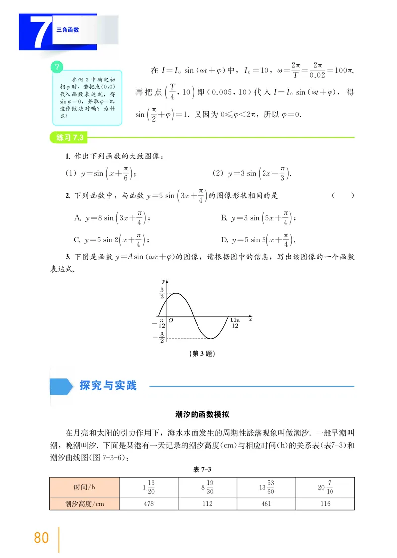 普通高中教科书&middot;数学必修第二册_高中全套电子教材及答案。_01高中电子教材全套_数学_沪教版_高中年级_必修第二册