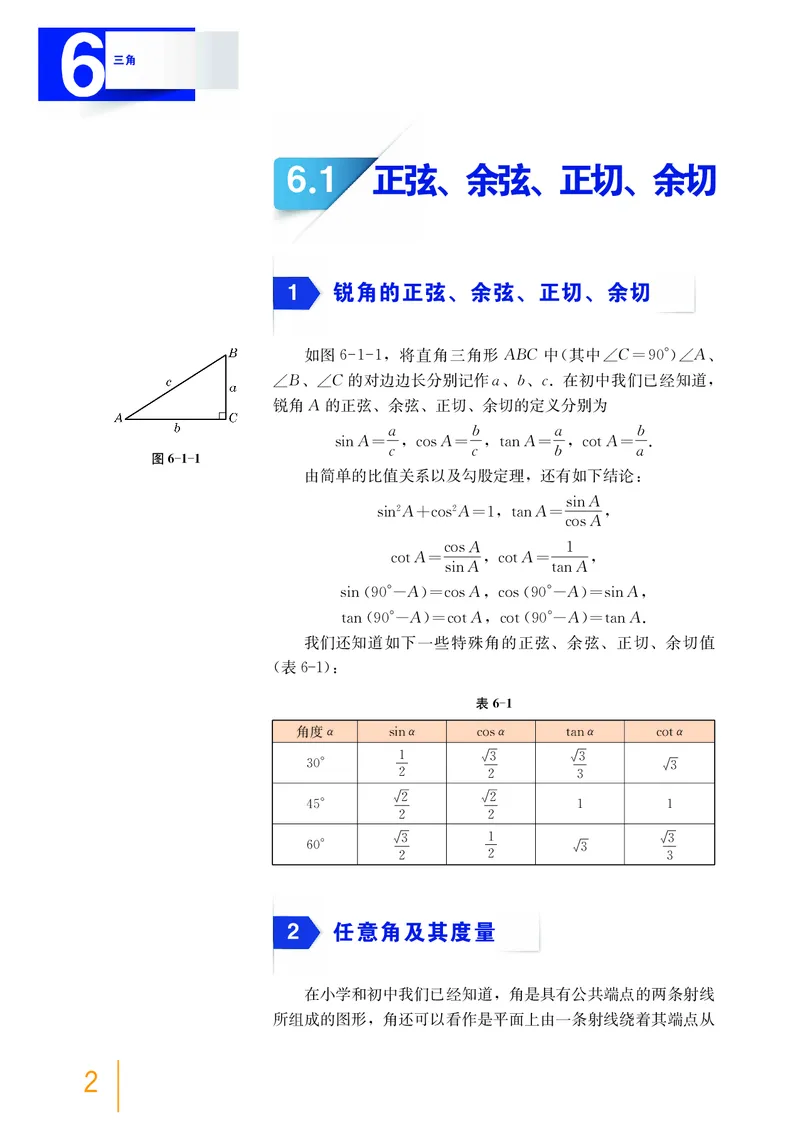 普通高中教科书&middot;数学必修第二册_高中全套电子教材及答案。_01高中电子教材全套_数学_沪教版_高中年级_必修第二册