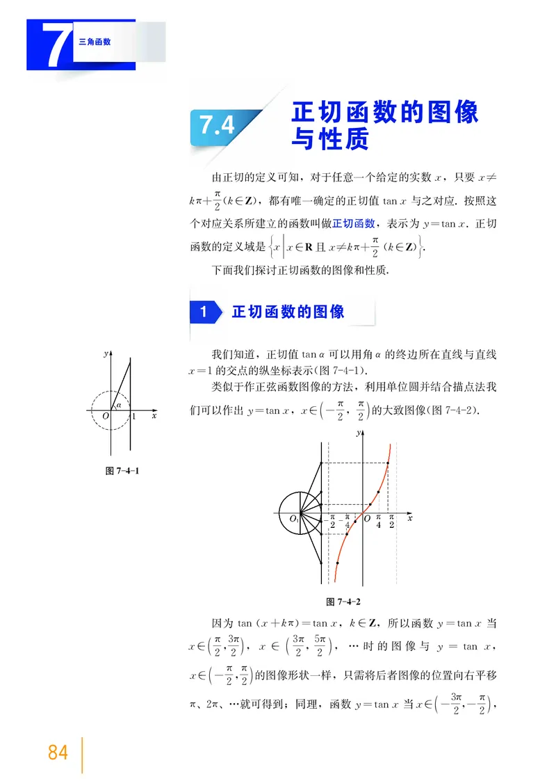 普通高中教科书&middot;数学必修第二册_高中全套电子教材及答案。_01高中电子教材全套_数学_沪教版_高中年级_必修第二册