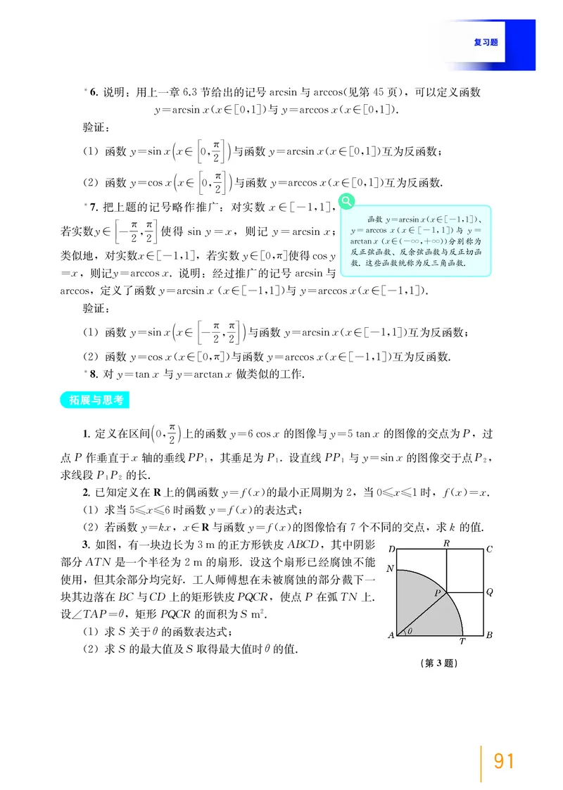 普通高中教科书&middot;数学必修第二册_高中全套电子教材及答案。_01高中电子教材全套_数学_沪教版_高中年级_必修第二册