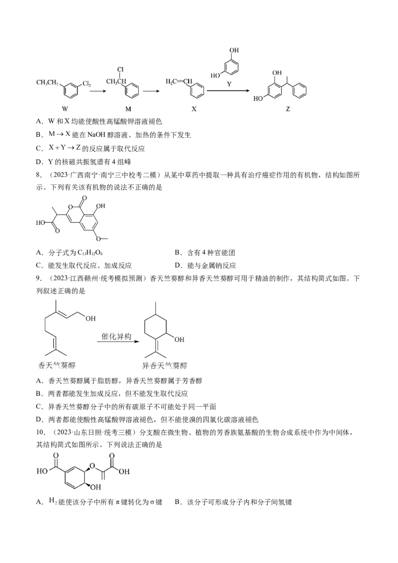 第38讲卤代烃醇酚（练习）（原卷版）_05高考化学_新高考复习资料_2024年新高考资料_一轮复习资料_完2024年高考化学一轮复习讲练测(课件+讲义+练习)（新高考）_讲义+练习