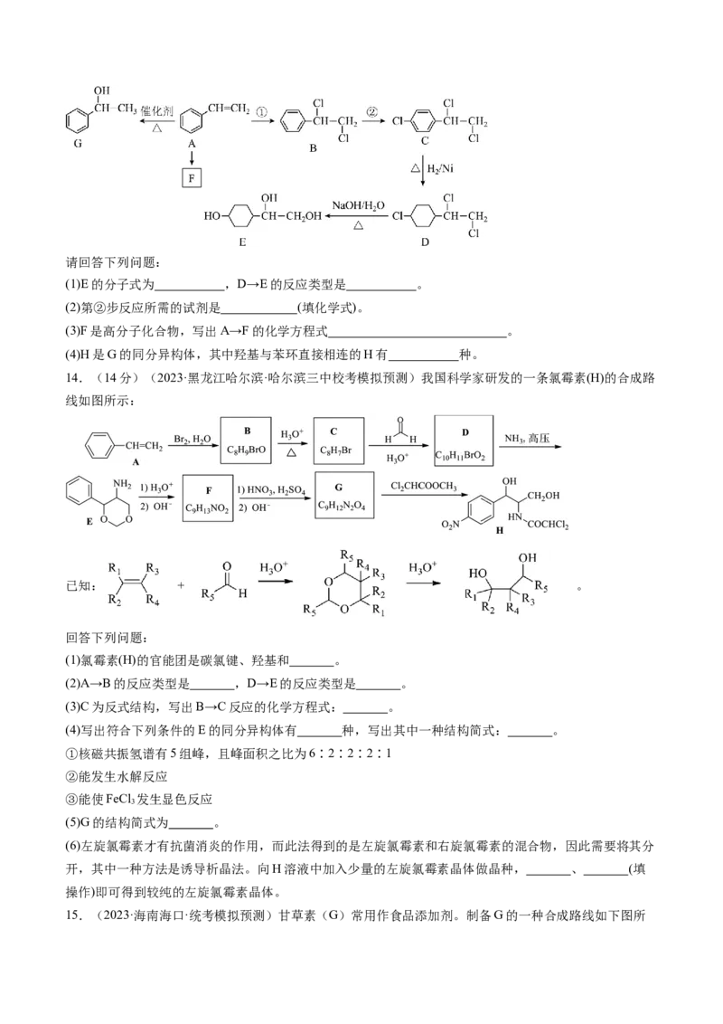 第38讲卤代烃醇酚（练习）（原卷版）_05高考化学_新高考复习资料_2024年新高考资料_一轮复习资料_完2024年高考化学一轮复习讲练测(课件+讲义+练习)（新高考）_讲义+练习