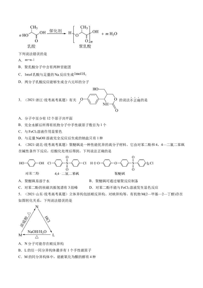 第38讲卤代烃醇酚（练习）（原卷版）_05高考化学_新高考复习资料_2024年新高考资料_一轮复习资料_完2024年高考化学一轮复习讲练测(课件+讲义+练习)（新高考）_讲义+练习