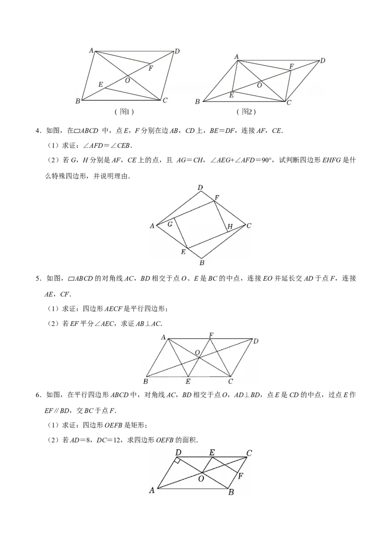 第十八章四边形中档证明题精选30道（必考点分类集训）（人教版）（学生版）_初中数学_八年级数学下册（人教版）_考点分类必刷题-U181
