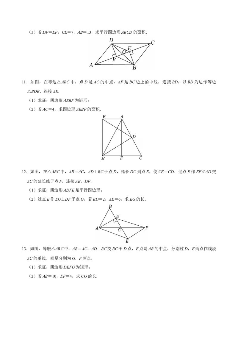 第十八章四边形中档证明题精选30道（必考点分类集训）（人教版）（学生版）_初中数学_八年级数学下册（人教版）_考点分类必刷题-U181