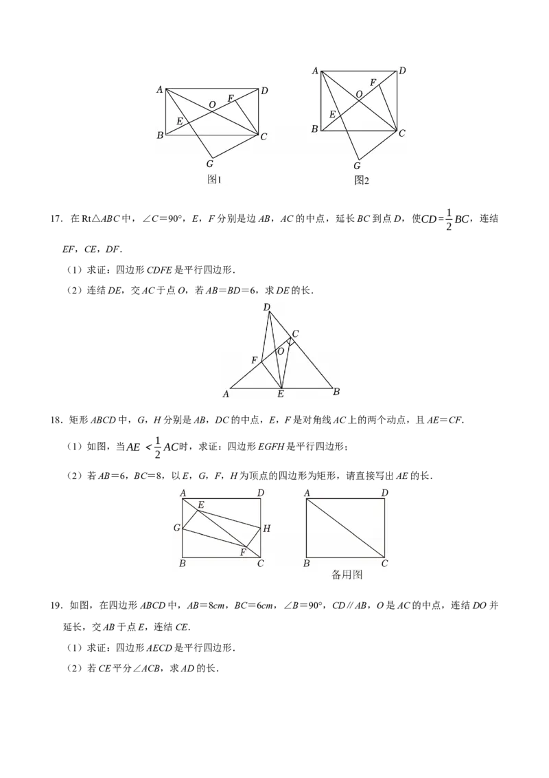 第十八章四边形中档证明题精选30道（必考点分类集训）（人教版）（学生版）_初中数学_八年级数学下册（人教版）_考点分类必刷题-U181