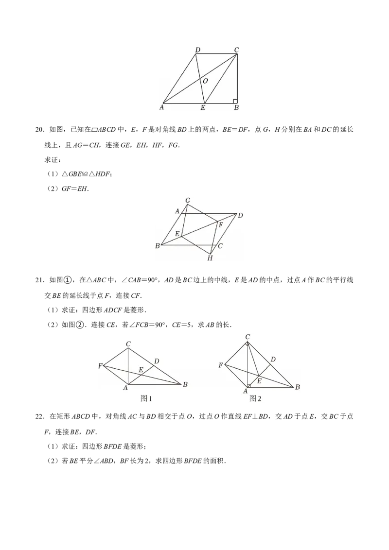 第十八章四边形中档证明题精选30道（必考点分类集训）（人教版）（学生版）_初中数学_八年级数学下册（人教版）_考点分类必刷题-U181