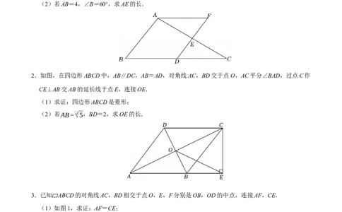 第十八章四边形中档证明题精选30道（必考点分类集训）（人教版）（学生版）_初中数学_八年级数学下册（人教版）_考点分类必刷题-U181