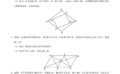 第十八章四边形中档证明题精选30道（必考点分类集训）（人教版）（学生版）_初中数学_八年级数学下册（人教版）_考点分类必刷题-U181