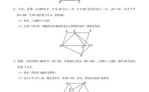 第十八章四边形中档证明题精选30道（必考点分类集训）（人教版）（学生版）_初中数学_八年级数学下册（人教版）_考点分类必刷题-U181