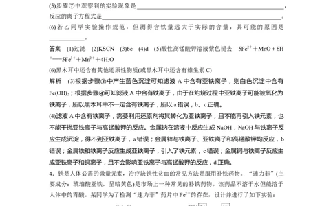 第3章必做实验提升(三)　食品、蔬菜、药品中的铁元素及检验---2023年高考化学一轮复习（新高考）_05高考化学_新高考复习资料_2023年新高考资料_一轮复习_2023年新高考大一轮复习讲义