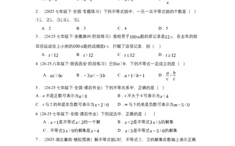 第十一章不等式与不等式组（单元测试）（基础卷）（原卷版）_初中数学_七年级数学下册（人教版）_单元测试