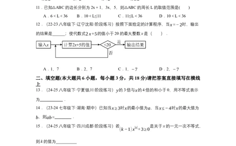 第十一章不等式与不等式组（单元测试）（基础卷）（原卷版）_初中数学_七年级数学下册（人教版）_单元测试