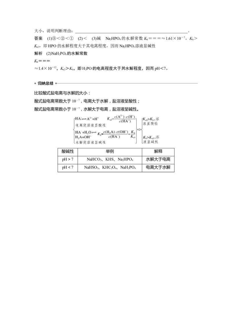 第8章第49讲　热点强化17　水解常数(Kh)与电离常数的关系及应用---2023年高考化学一轮复习（新高考）_05高考化学_新高考复习资料_2023年新高考资料_一轮复习_2023年新高考大一轮复习讲义
