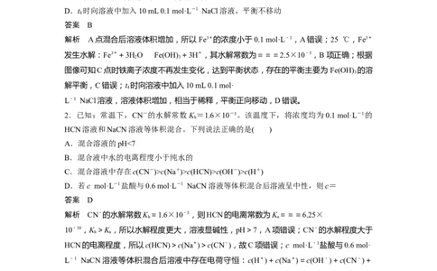 第8章第49讲　热点强化17　水解常数(Kh)与电离常数的关系及应用---2023年高考化学一轮复习（新高考）_05高考化学_新高考复习资料_2023年新高考资料_一轮复习_2023年新高考大一轮复习讲义