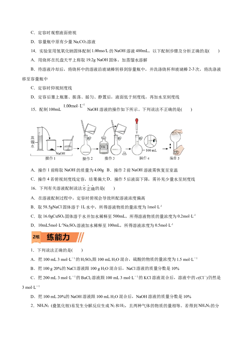 第06练物质的量-2023年高考化学一轮复习小题多维练（原卷版）_05高考化学_新高考复习资料_2023年新高考资料_一轮复习_2023年新高考化学一轮复习小题多维练