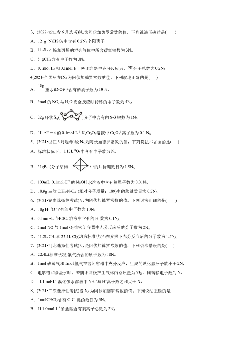 第06练物质的量-2023年高考化学一轮复习小题多维练（原卷版）_05高考化学_新高考复习资料_2023年新高考资料_一轮复习_2023年新高考化学一轮复习小题多维练