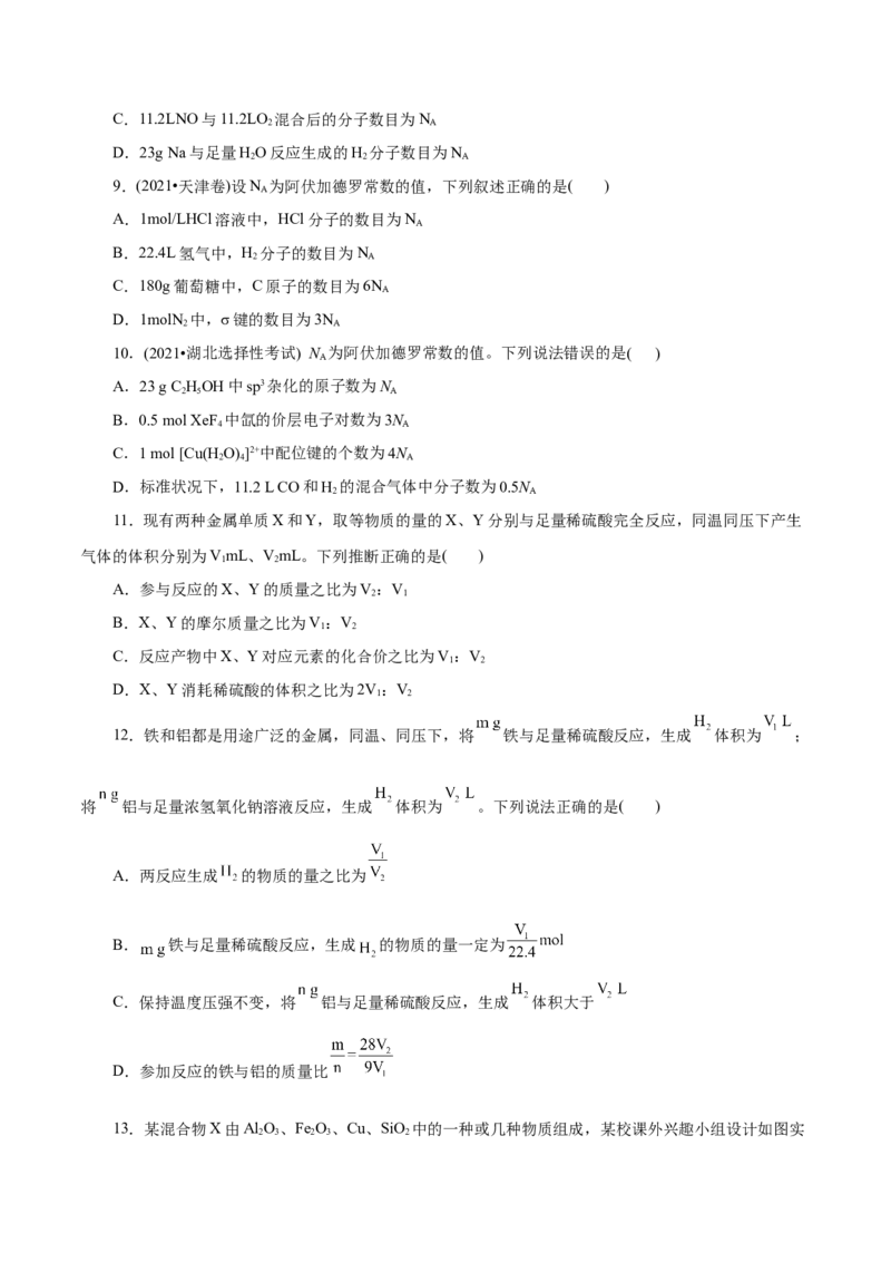 第06练物质的量-2023年高考化学一轮复习小题多维练（原卷版）_05高考化学_新高考复习资料_2023年新高考资料_一轮复习_2023年新高考化学一轮复习小题多维练