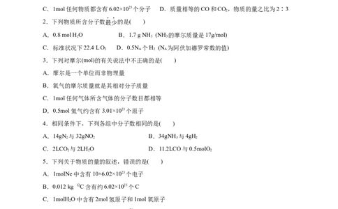 第06练物质的量-2023年高考化学一轮复习小题多维练（原卷版）_05高考化学_新高考复习资料_2023年新高考资料_一轮复习_2023年新高考化学一轮复习小题多维练