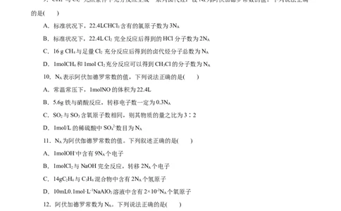 第06练物质的量-2023年高考化学一轮复习小题多维练（原卷版）_05高考化学_新高考复习资料_2023年新高考资料_一轮复习_2023年新高考化学一轮复习小题多维练