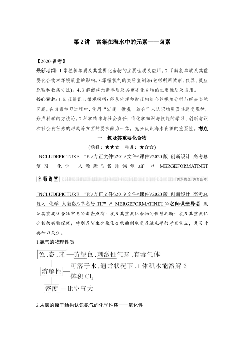 第四章第2讲_05高考化学_新高考复习资料_2022年新高考资料_2022年一轮复习各版本_1.高考化学2022年一轮复习通用版_2022年高考化学一轮复习讲义（全国版）_配套习题库