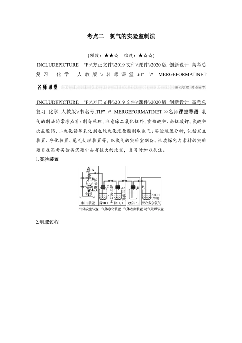 第四章第2讲_05高考化学_新高考复习资料_2022年新高考资料_2022年一轮复习各版本_1.高考化学2022年一轮复习通用版_2022年高考化学一轮复习讲义（全国版）_配套习题库