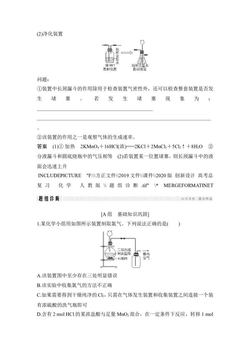 第四章第2讲_05高考化学_新高考复习资料_2022年新高考资料_2022年一轮复习各版本_1.高考化学2022年一轮复习通用版_2022年高考化学一轮复习讲义（全国版）_配套习题库