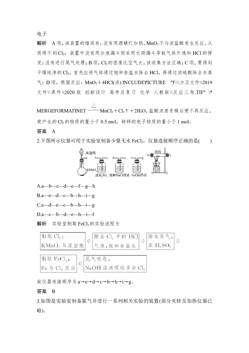 第四章第2讲_05高考化学_新高考复习资料_2022年新高考资料_2022年一轮复习各版本_1.高考化学2022年一轮复习通用版_2022年高考化学一轮复习讲义（全国版）_配套习题库