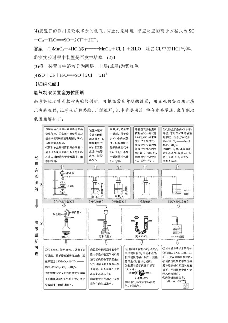 第四章第2讲_05高考化学_新高考复习资料_2022年新高考资料_2022年一轮复习各版本_1.高考化学2022年一轮复习通用版_2022年高考化学一轮复习讲义（全国版）_配套习题库