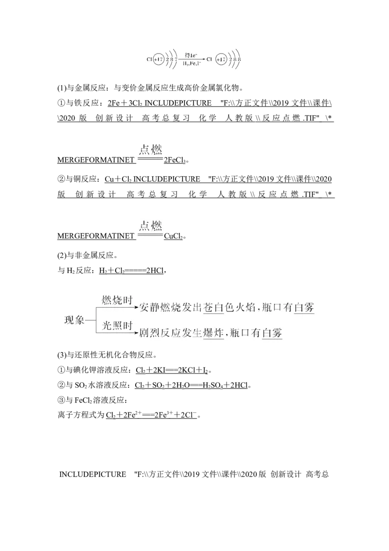 第四章第2讲_05高考化学_新高考复习资料_2022年新高考资料_2022年一轮复习各版本_1.高考化学2022年一轮复习通用版_2022年高考化学一轮复习讲义（全国版）_配套习题库