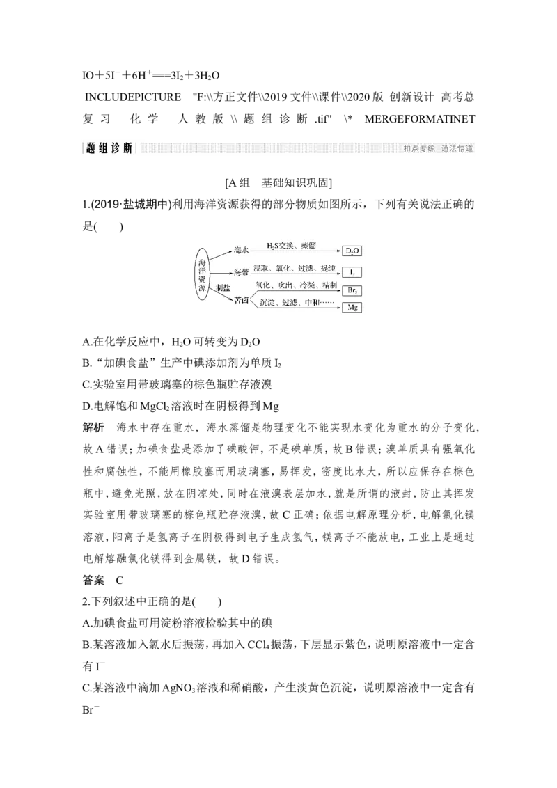 第四章第2讲_05高考化学_新高考复习资料_2022年新高考资料_2022年一轮复习各版本_1.高考化学2022年一轮复习通用版_2022年高考化学一轮复习讲义（全国版）_配套习题库