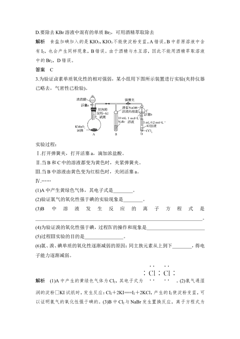 第四章第2讲_05高考化学_新高考复习资料_2022年新高考资料_2022年一轮复习各版本_1.高考化学2022年一轮复习通用版_2022年高考化学一轮复习讲义（全国版）_配套习题库