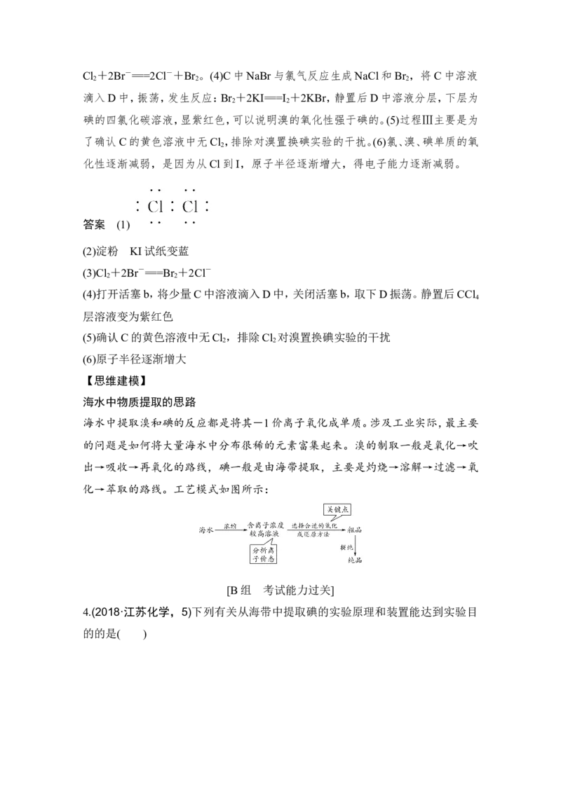 第四章第2讲_05高考化学_新高考复习资料_2022年新高考资料_2022年一轮复习各版本_1.高考化学2022年一轮复习通用版_2022年高考化学一轮复习讲义（全国版）_配套习题库