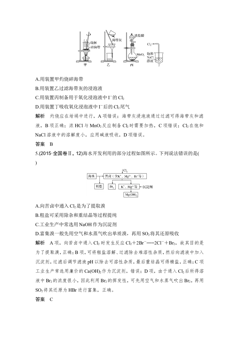 第四章第2讲_05高考化学_新高考复习资料_2022年新高考资料_2022年一轮复习各版本_1.高考化学2022年一轮复习通用版_2022年高考化学一轮复习讲义（全国版）_配套习题库
