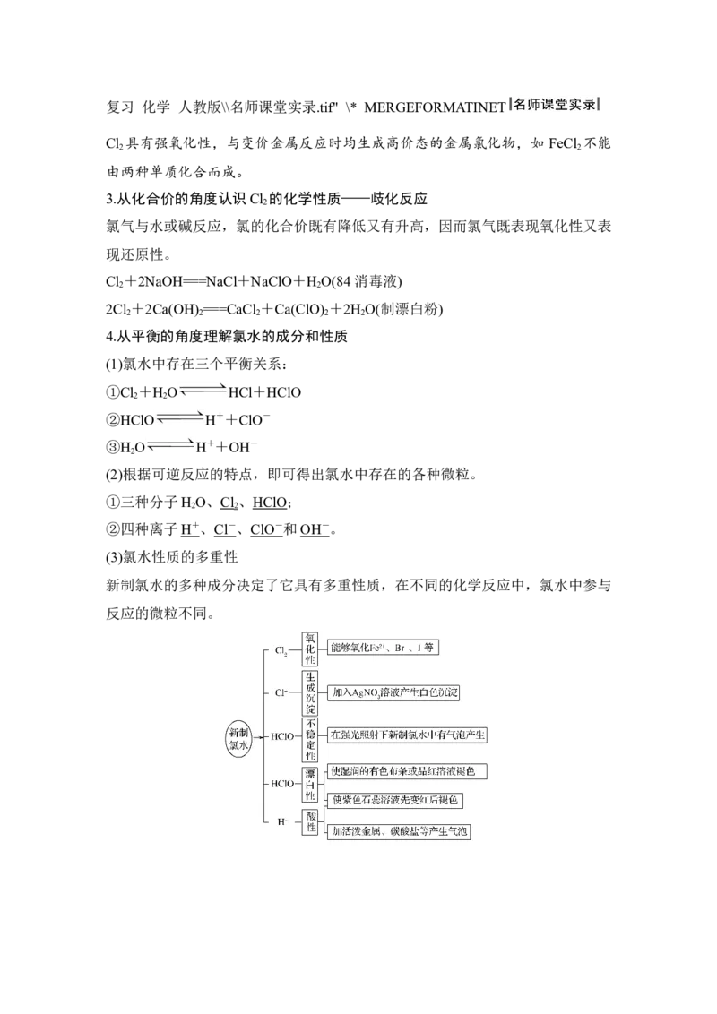 第四章第2讲_05高考化学_新高考复习资料_2022年新高考资料_2022年一轮复习各版本_1.高考化学2022年一轮复习通用版_2022年高考化学一轮复习讲义（全国版）_配套习题库