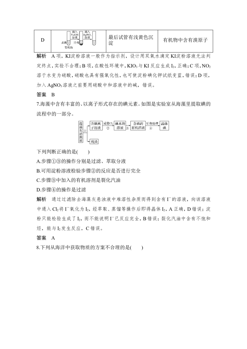 第四章第2讲_05高考化学_新高考复习资料_2022年新高考资料_2022年一轮复习各版本_1.高考化学2022年一轮复习通用版_2022年高考化学一轮复习讲义（全国版）_配套习题库