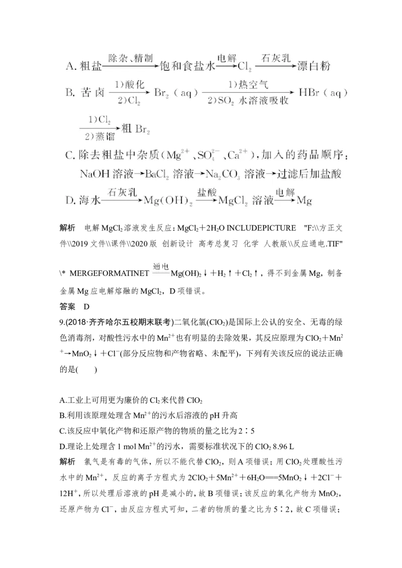 第四章第2讲_05高考化学_新高考复习资料_2022年新高考资料_2022年一轮复习各版本_1.高考化学2022年一轮复习通用版_2022年高考化学一轮复习讲义（全国版）_配套习题库