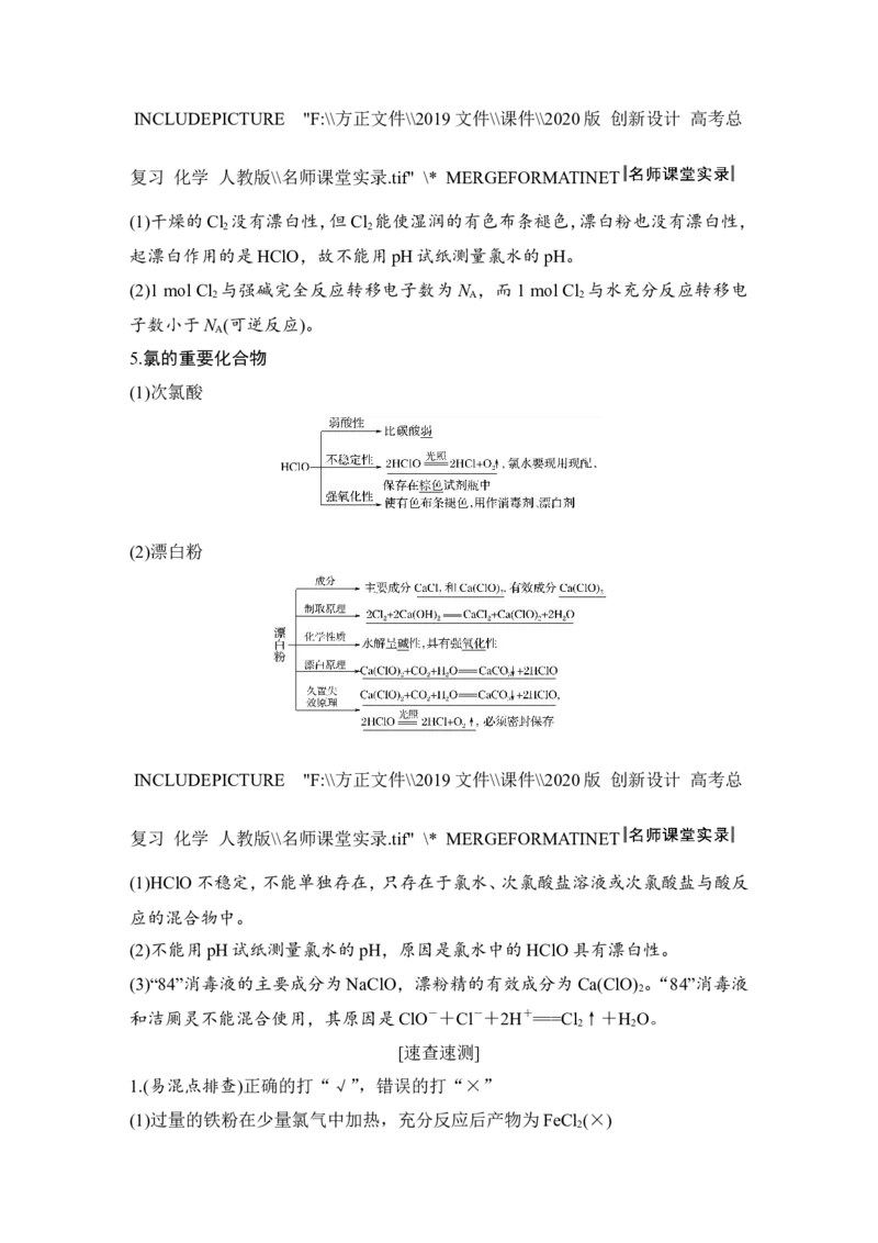 第四章第2讲_05高考化学_新高考复习资料_2022年新高考资料_2022年一轮复习各版本_1.高考化学2022年一轮复习通用版_2022年高考化学一轮复习讲义（全国版）_配套习题库