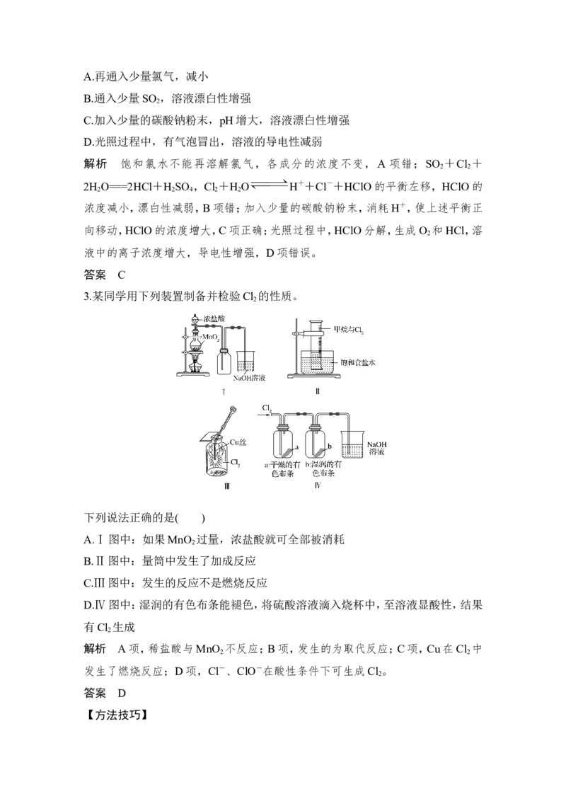 第四章第2讲_05高考化学_新高考复习资料_2022年新高考资料_2022年一轮复习各版本_1.高考化学2022年一轮复习通用版_2022年高考化学一轮复习讲义（全国版）_配套习题库