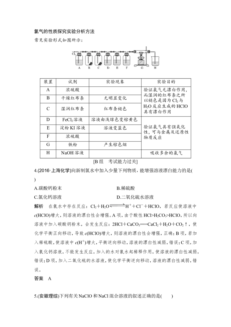 第四章第2讲_05高考化学_新高考复习资料_2022年新高考资料_2022年一轮复习各版本_1.高考化学2022年一轮复习通用版_2022年高考化学一轮复习讲义（全国版）_配套习题库